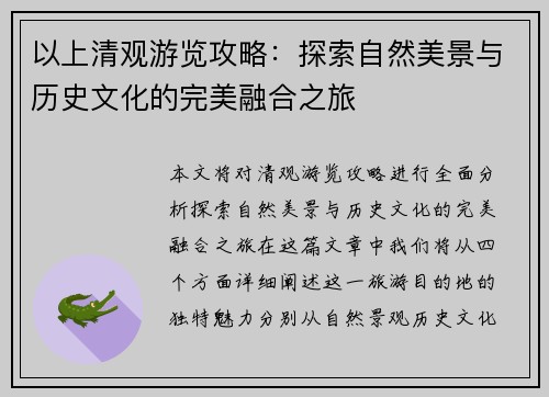 以上清观游览攻略：探索自然美景与历史文化的完美融合之旅