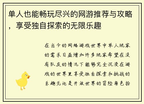 单人也能畅玩尽兴的网游推荐与攻略，享受独自探索的无限乐趣
